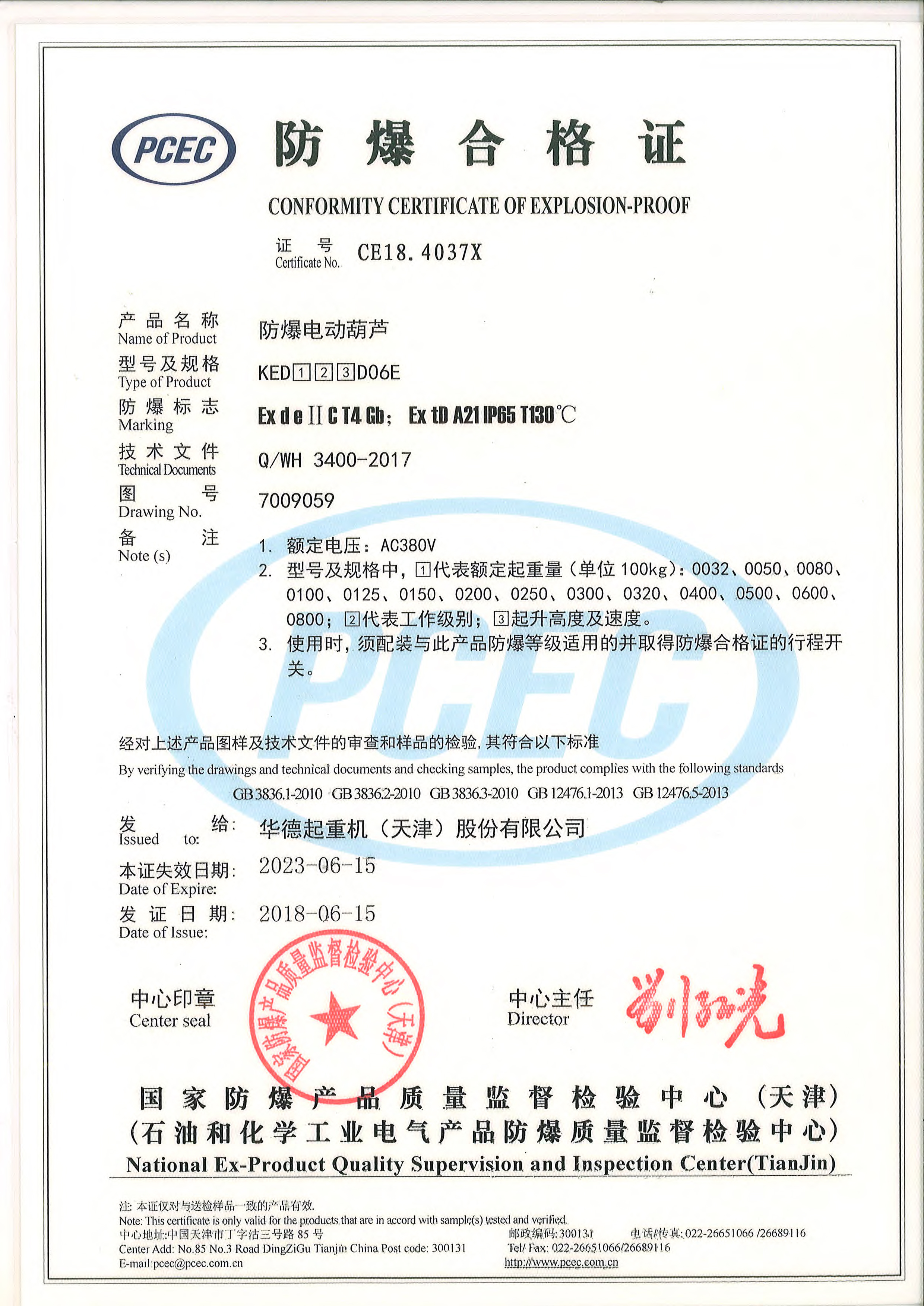防爆葫蘆合格證 雙梁KD80t