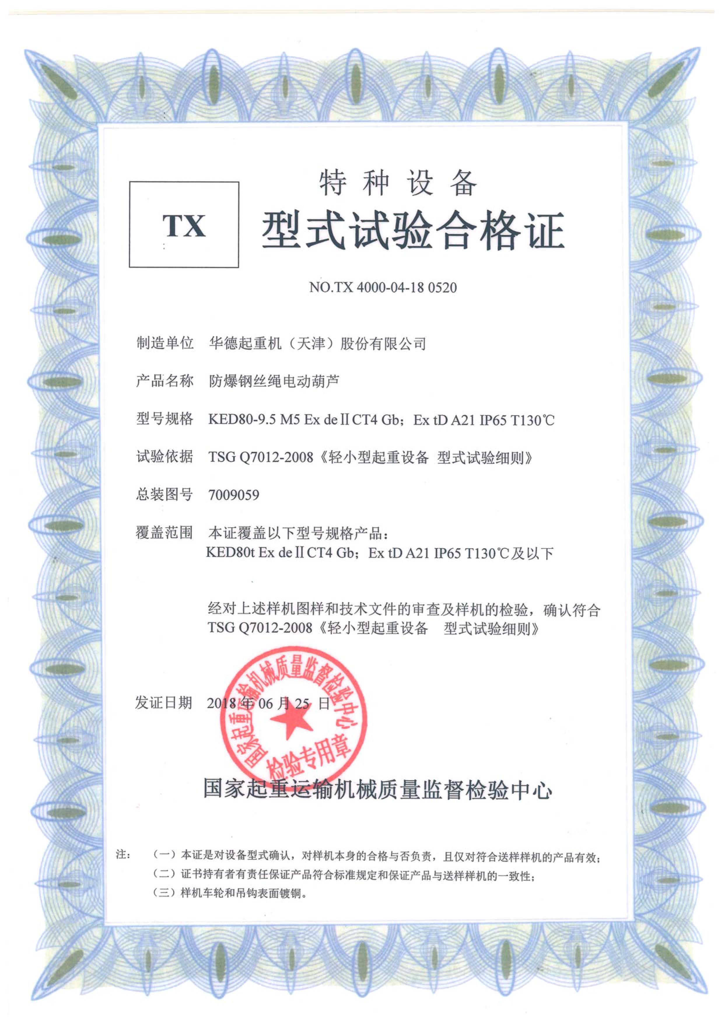 防爆葫蘆型式試驗(yàn)合格證-2