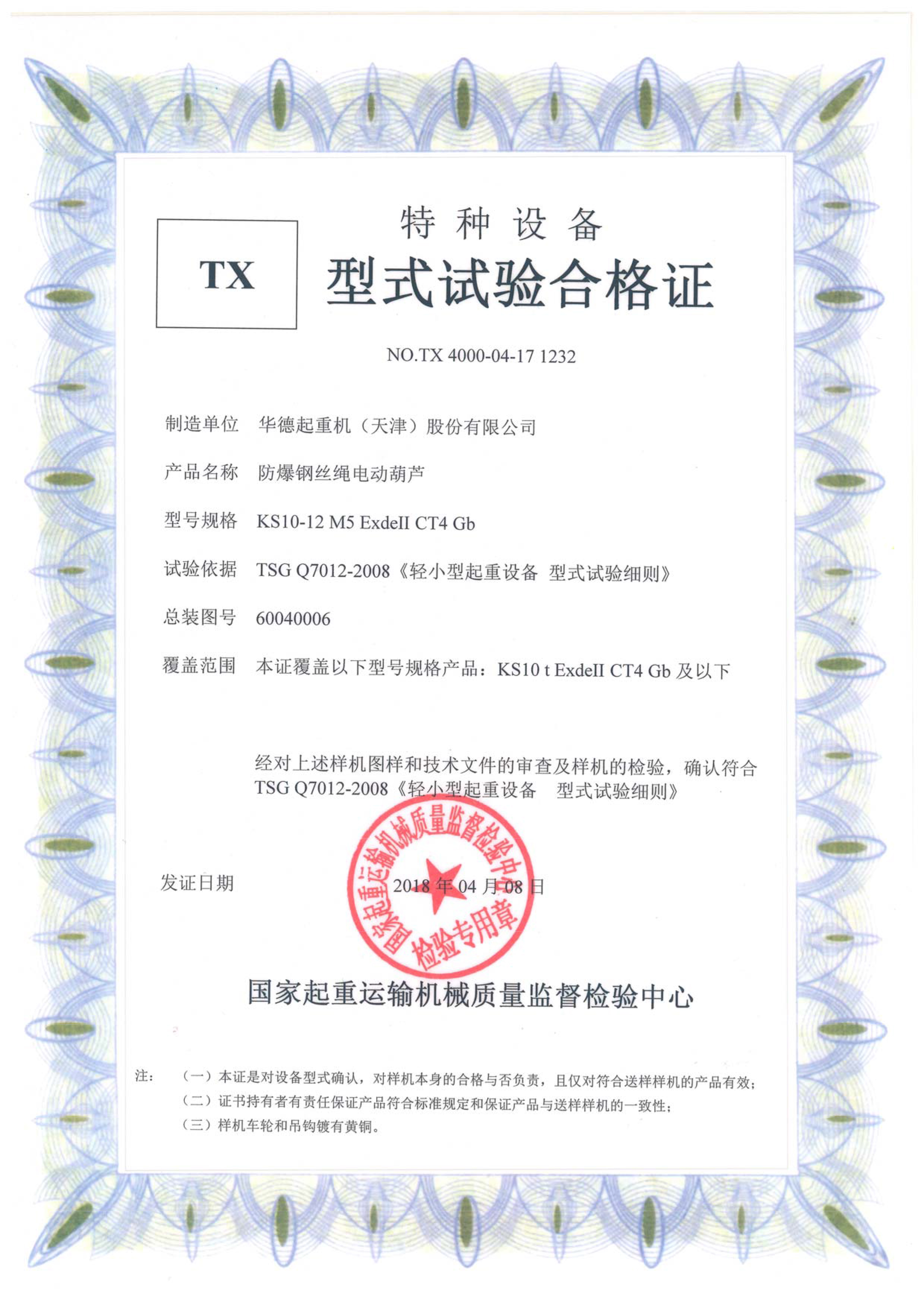 KS10-12防爆鋼絲繩電動(dòng)葫蘆