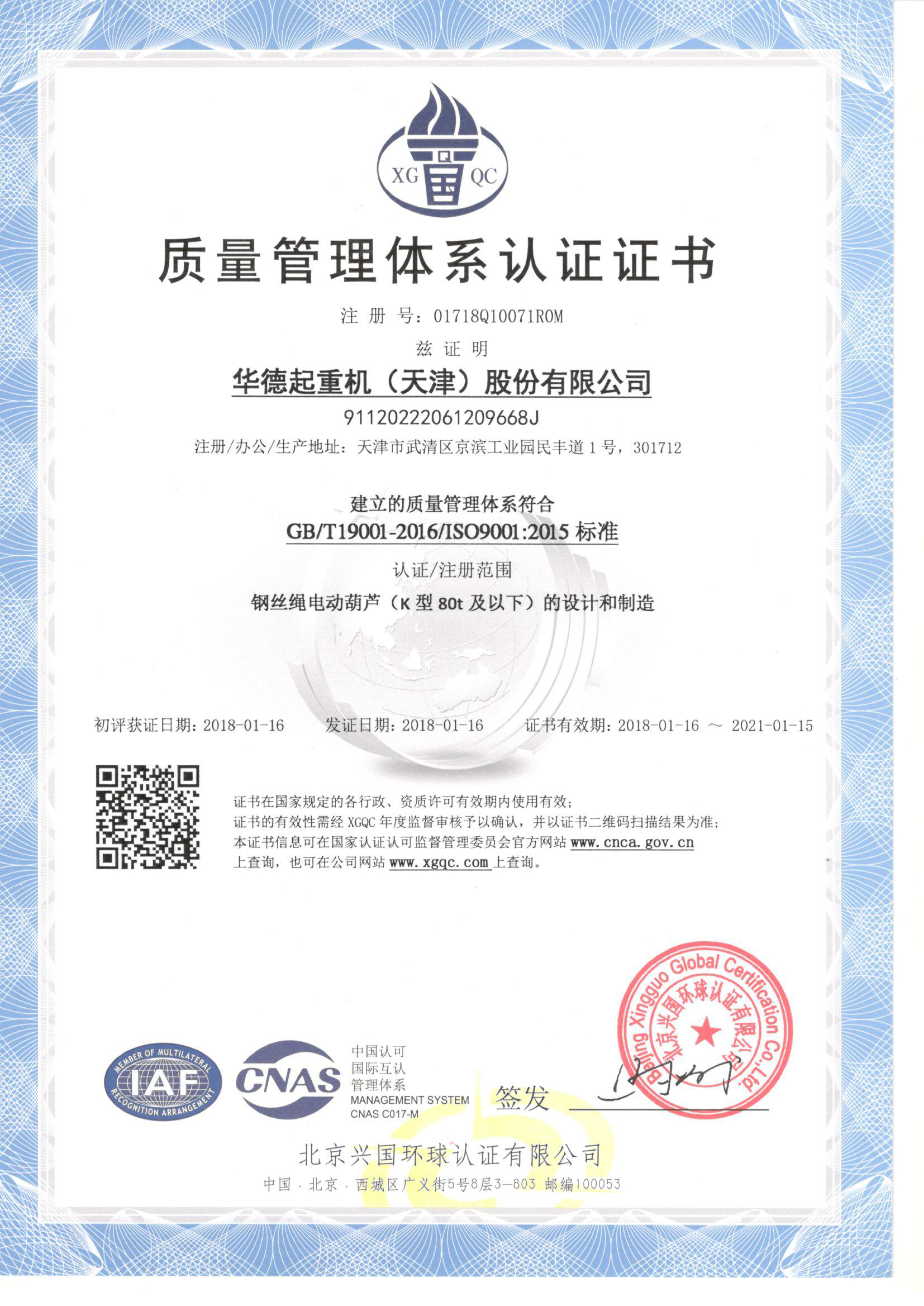 質(zhì)量管理體系認(rèn)證證書(shū)